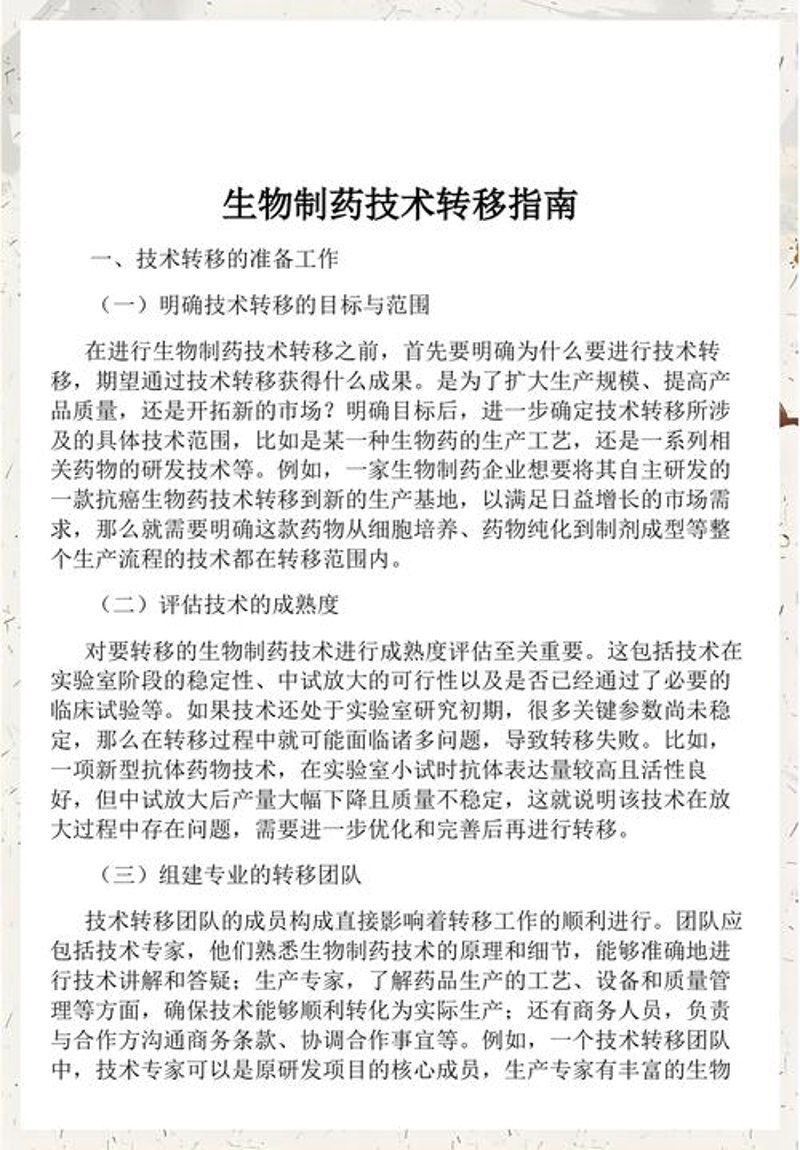 生物技术研发：未来医疗领域的破晓